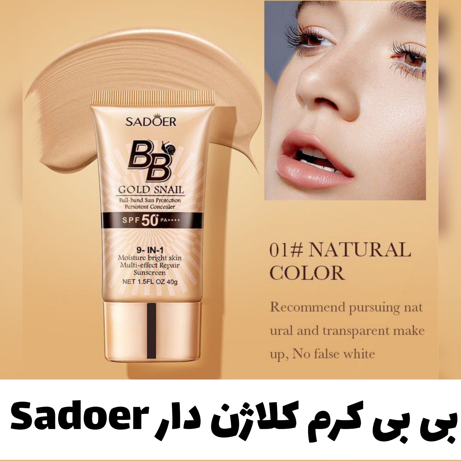 بی بی کرم کلاژن دار سادور Sadoer