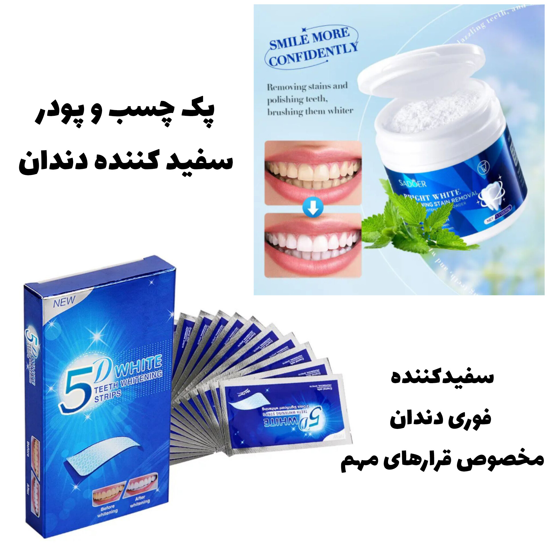 پک دوتایی چسب و پودر سفید کننده دندان سادور Sadoer